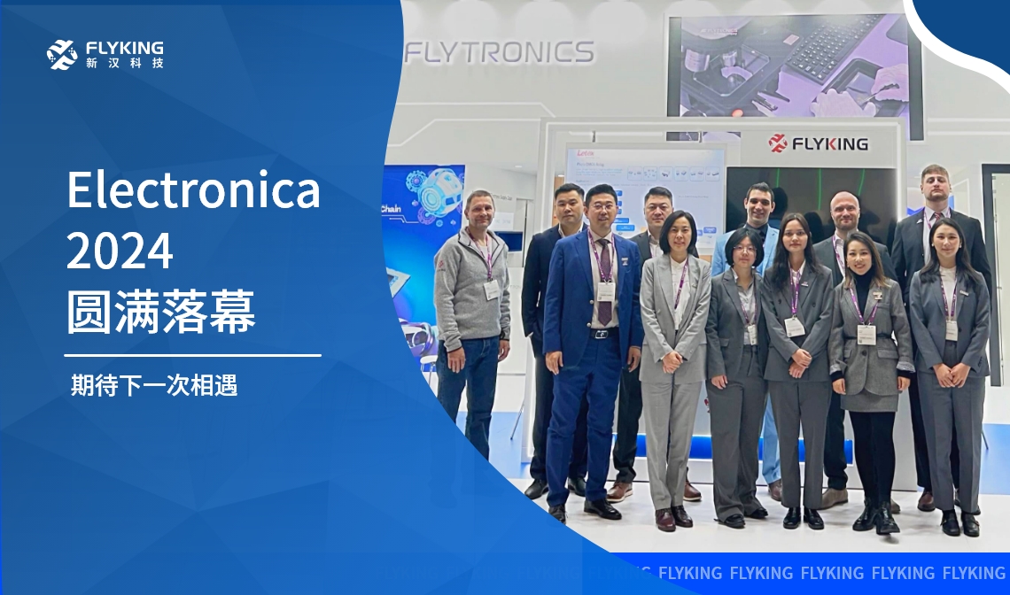 Electronica 2024圓滿落幕 ，期待下一次相遇