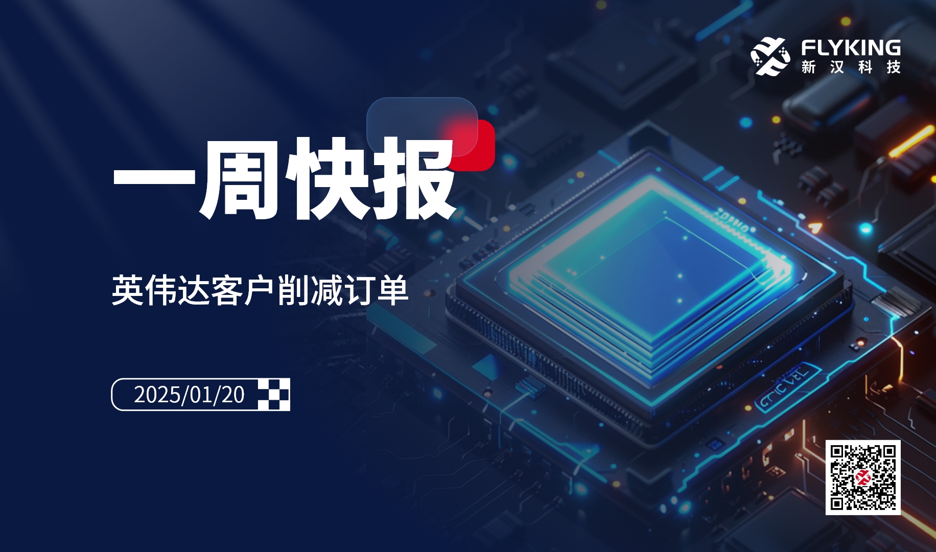 一周快報(bào)20250120