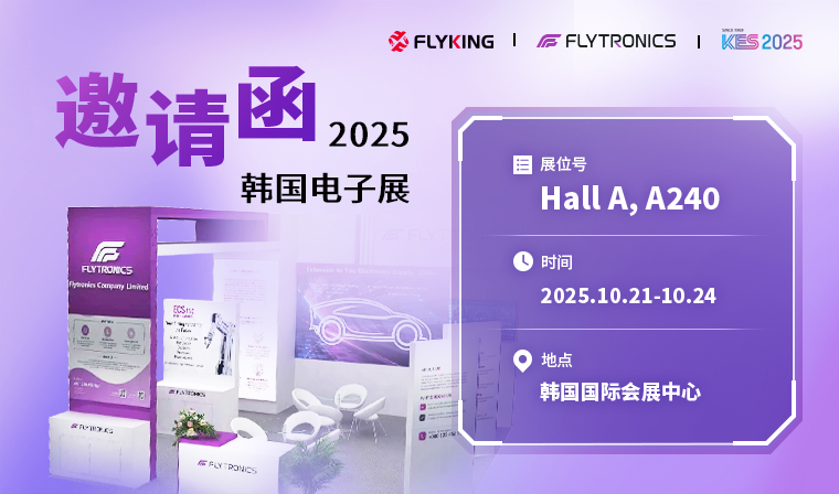 KES展會(huì)邀請 | 十月首爾，與新漢共啟電子新紀(jì)元